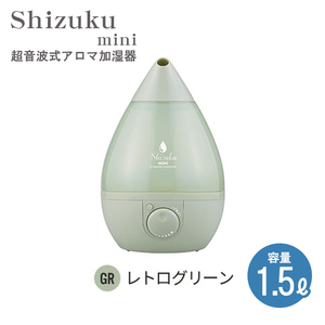 【値下げ】 卓上 加湿器 レトログリーン 超音波式 アロマ加湿器 SHIZUKUmini 加湿機 卓上加湿器 アロマ M5-MGKAK00031GN