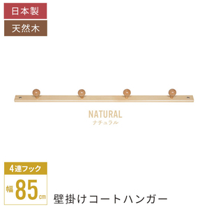 [ price cut ] ornament 4 ream hook natural coat hanger natural tree wooden Japanese cedar made in Japan entranceway wall hanger hook coat ..M5-MGKNG00040NA