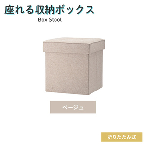  storage stool beige storage box storage BOX cloth made cover attaching folding compact stylish fabric storage bench M5-MGKFGB00510BE