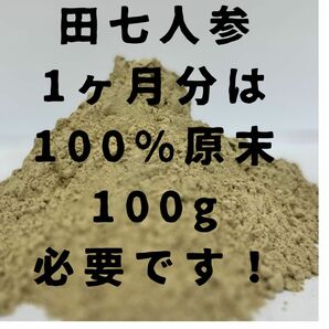 もうすぐ春大バーゲンセール！今がチャンス、風邪、インフルエンザ予防に！田七人参！