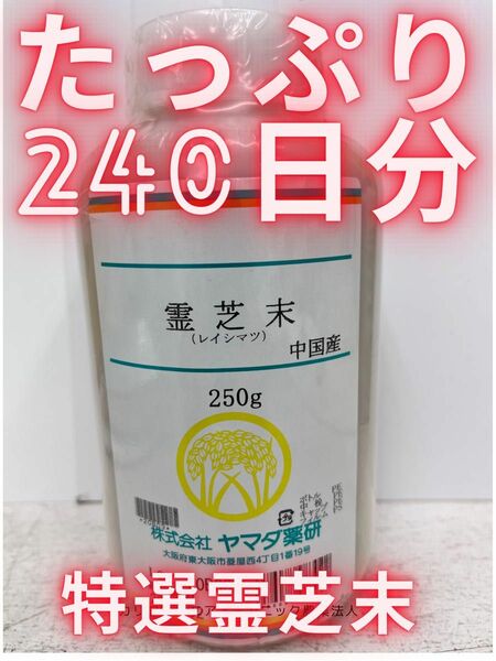 インフル大流行のため大特価！霊芝8ヶ月分13500円が10500円早い者勝ち、