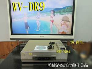 ★☆SONY 高画質DV/ミニDV/S-VHS・整備済保証付WV-DR9動作美品 i0209☆★