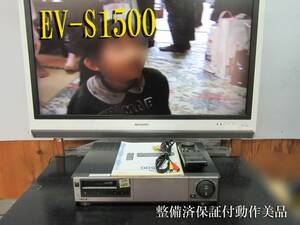 ★☆SONY 高画質Hi8ビデオデッキ・EV-S1500整備済保証付動作美品 h0218☆★