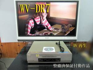 ★☆SONY 高画質DV/ミニDV/S-VHS・整備済保証付WV-DR7動作品 i0234☆★