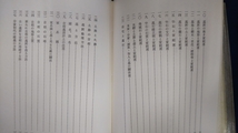 ☆古本◇先祖の祭祀と家庭運◇著者 竹谷聡進□出版社 徳風出版社◯昭和41年18版◎_画像9