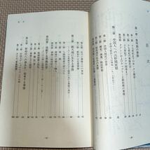 東南アジアの華僑社会 タイにおける進出・適応の歴史 ウィリアム・スキナー 東洋選書 タクシン 中国人移民 ラーマ五世 ラーマ三世 ピブン_画像5