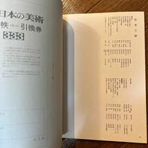 日本の美術 No.333 水墨画-黙庵から明兆へ 至文堂 出山釈迦図 長帯観音図 大智律師像 如意輪観音図 達磨図 禅 仏殿 一山一寧 山水画_画像5