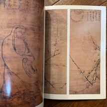 日本の美術 No.333 水墨画-黙庵から明兆へ 至文堂 出山釈迦図 長帯観音図 大智律師像 如意輪観音図 達磨図 禅 仏殿 一山一寧 山水画_画像8