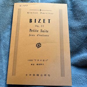 楽譜 オーケストラスコア ビゼー 小組曲 子供の遊び 日本楽譜出版社 BIZET Petite Suite Jeux d’enfants