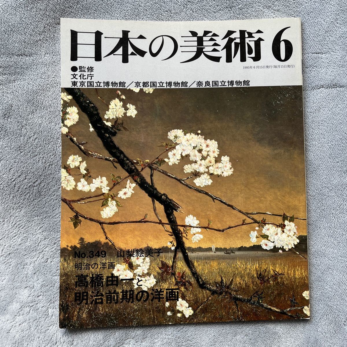 2025年最新】Yahoo!オークション -高橋由一の中古品・新品・未 2025年最新】Yahoo!オークション -高橋由一の中古品・新品・未