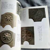 日本の美術 No.391 鬼瓦 至文堂 蓮華紋から獣身紋へ_画像5