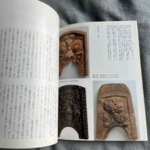 日本の美術 No.391 鬼瓦 至文堂 蓮華紋から獣身紋へ_画像8