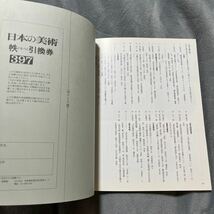 日本の美術 No.397 料紙装飾 箔散らし 至文堂 扇面法華経 現実物語絵巻 久能寺経_画像3