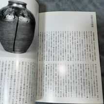 日本の美術 No.398 丹波 至文堂 丹波焼 遺跡_画像10