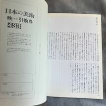 日本の美術 No.433 別尊曼荼羅 至文堂 一字金輪曼荼羅 密教_画像3