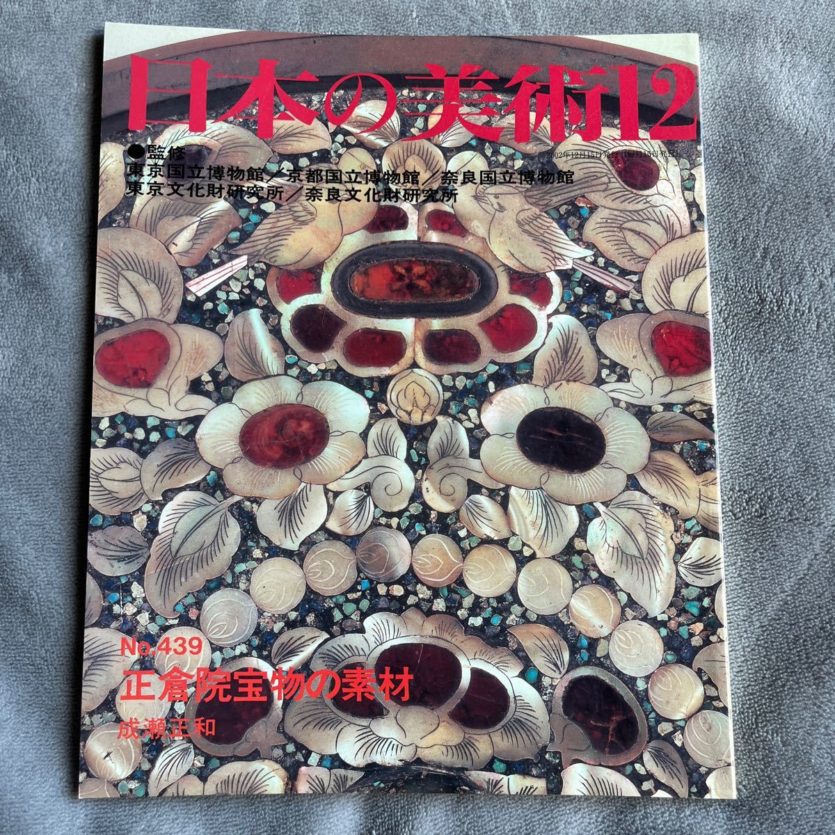 Yahoo!オークション -「正倉院宝物」(本、雑誌) の落札相場 Yahoo!オークション -「正倉院宝物」(本、雑誌) の落札相場