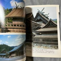 日本の美術 No.476 出雲大社 至文堂 神社 金輪造営図_画像6