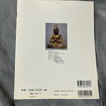 日本の美術 No.479 十世紀の彫刻 至文堂 薬師如来像 毘沙門天像 仏像_画像2