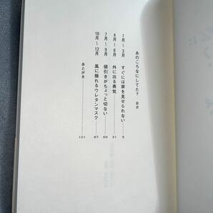 【署名本/初版】綿矢りさ『あのころなにしてた？』新潮社 帯付き エッセイ 芥川賞 蹴りたい背中 サイン本の画像10