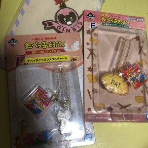 新品未使用 一番くじ たべっ子どうぶつ チャームセット