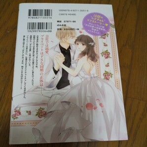 才川夫妻の恋愛事情～7年じっくり調教されました～ 全6巻 烏丸かなつ TLコミック 一部カード付の画像3