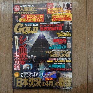 実話ナックルズGoldミステリー Vol.13