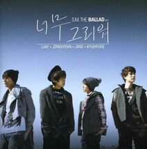 S.M. The Ballad 1集 - とても恋しい（韓国盤） Trax_画像1