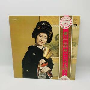 【レコード】★LPレコード・LP盤★SJX-36　青江三奈　男ごころを唄う 麦と兵隊