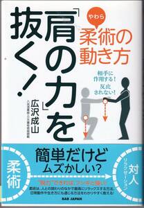 ★広沢成山、「「肩の力」を抜く！」