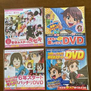進研ゼミ小学講座DVD 4枚　4〜5年生向け　2009 2010 2011