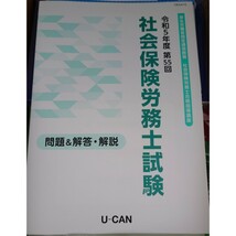 最新版 2024年 令和6年 社会保険労務士 合格指導講座 U-CAN ユーキャン 新品未使用 送料込_画像3