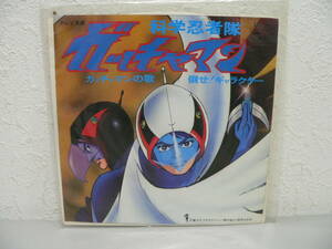 #3647T　EPレコード　科学忍者隊 ガッチャマン　美盤
