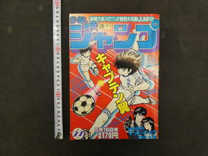 週刊少年ジャンプ　1983年　22号　新連載　マッド・ドック　武論尊　鷹沢圭