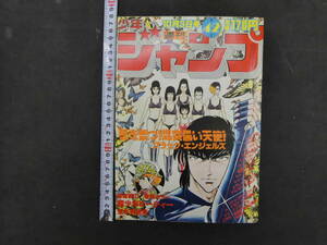 週刊少年ジャンプ　1983年　42号　新連載　荒木飛呂彦　魔少年ビーティ―