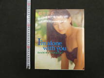 桜井幸子写真集　I'm alone with you　木村晴/撮影　ワニブックス　1992年　第4版_画像1