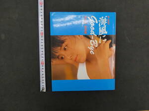 杉本彩写真集　海風に Goob-Bye　山内順仁/撮影　ワニブックス　1990年　第10版