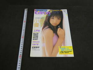 Citron PRESSE　シトロン・プレッセ　vol.4　2002年9.1号　小倉優子　上戸彩　MEGUMI　栗山千明　オリコン・エンタテインメント