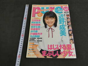 ピュア★ピュア　2003年8月号　Vol.19　巻頭ボリュームカラー　近野成美　石田未来　岡本奈月　飯田里穂　岩井七世　他　辰巳出版