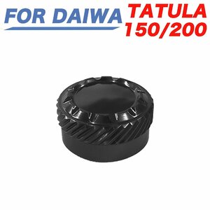 B黒 ダイワ DAIWA 19タトゥーラ150/200　メカニカルブレーキノブ ベイトリール改造パーツ