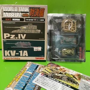 タカラ 海洋堂 1/144 WTM ワールドタンクミュージアム VS 対決編 ■ 対決3 Ⅳ号H型中戦車 vs KV-1A重戦車【定形外送料220円】