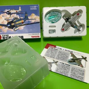 タカラ TMW 1/144 ワールドウイングスミュージアム3 ■ 日本海軍 零式艦上戦闘機 二式水戦 灰色塗装 【定形外送料220円】食玩 模型