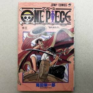 初版（1998年）ワンピース（ONE PEACE） 第3巻 尾田栄一郎 コミックの画像1