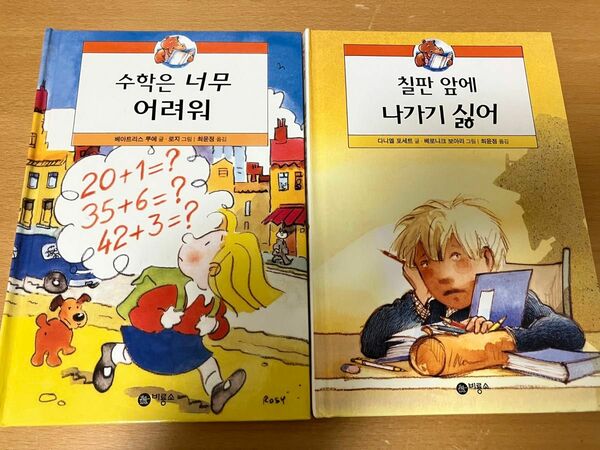 韓国語　本（児童書）2冊セット