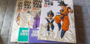 鳥山明　ドラゴンボール大全集　１～４巻