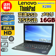 ノートパソコン Windows11 中古 ハイスペック 第8世代 Core i5 メモリ16GB SSD256GB LENOVO ThinkPad X280 Windows10 12.5 カメラ B_画像1