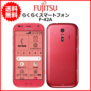 スマホ 中古 docomo Fujitsu らくらくスマートフォン F-42A Android スマートフォン 32GB ピンク A