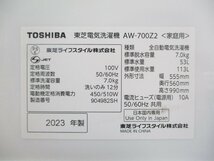 ◎2023年製 TOSHIBA 東芝 全自動洗濯機 7.0kg ステンレス槽 Wシャワー洗浄 風乾燥 AW-700Z2 ピュアホワイト 取説付き 直接引取OK w2262_画像9