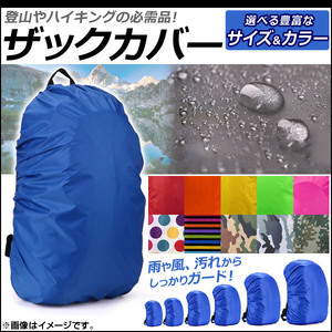  рюкзак покрытие водонепроницаемый неожиданный погода ухудшение . это если безопасность! одиночный цвет группа 50~80L AP-AR020