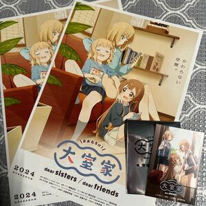 大室家 dear sisters 第1弾 入場者プレゼント 特典 オリジナルオーディオドラマ スペシャルカード チラシ