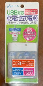 モバイルバッテリー　AIR-J エアージェイ [USB対応乾電池式電源]